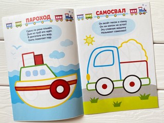 Раскраска 'Я рисую пальчиками. Транспорт' 2