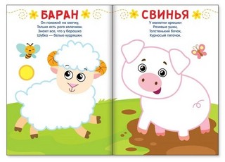 Раскраска 'Я рисую пальчиками. Ферма' 3