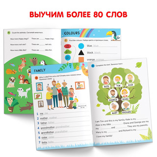 Активити-книга 'Учим первые английские слова' 3