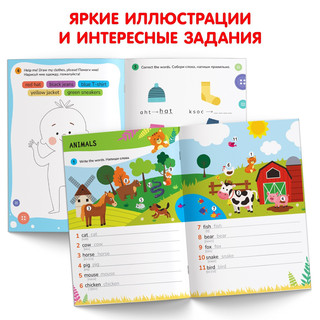 Активити-книга 'Учим первые английские слова' 4