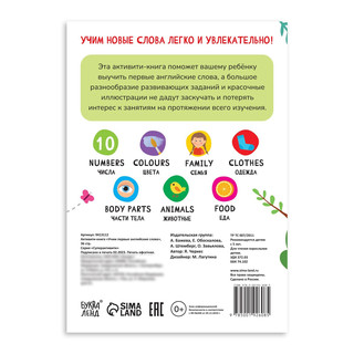Активити-книга 'Учим первые английские слова' 5