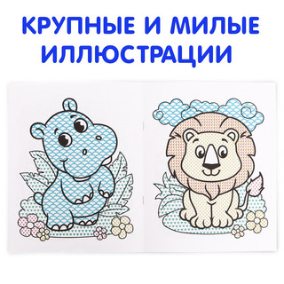 Водная раскраска «Мой любимый зоопарк» 3