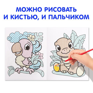 Водная раскраска «Мой любимый зоопарк» 4