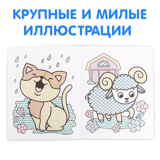 Моя первая раскраска, Рисуй водой! 3