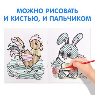 Моя первая раскраска, Рисуй водой! 4