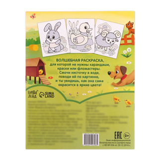 Моя первая раскраска, Рисуй водой! 5