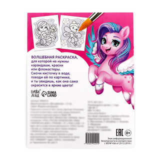 Волшебная раскраска для девочек, Рисуй водой! 5