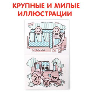 Водная раскраска «Транспорт» 3