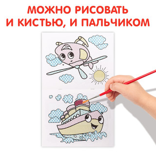 Водная раскраска «Транспорт» 4