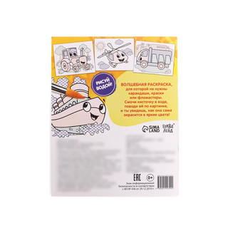 Водная раскраска «Транспорт» 5