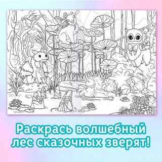 Длинная раскраска Волшебные зверята, аниме 5