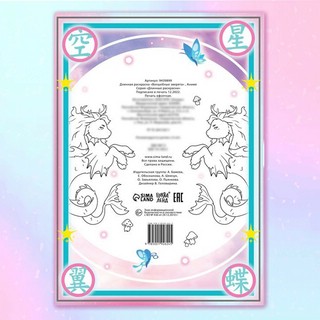 Длинная раскраска Волшебные зверята, аниме 6