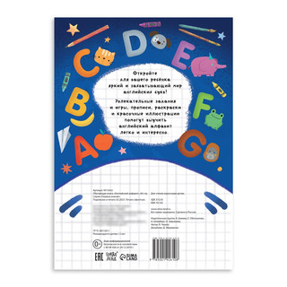 Английский алфавит, Обучающая книга 2