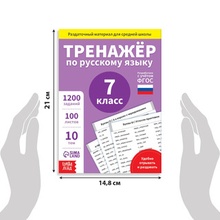 Тренажёр по русскому языку, 7 класс 2