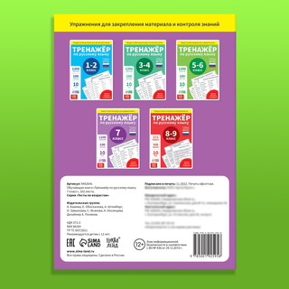 Тренажёр по русскому языку, 7 класс 8