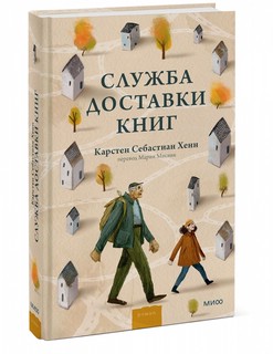Служба доставки книг 1