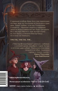 Мистер Вечный Канун. Город Полуночи 2