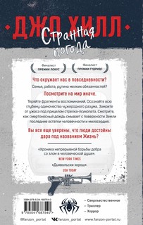 Странная погода 2
