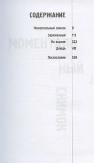 Странная погода 3