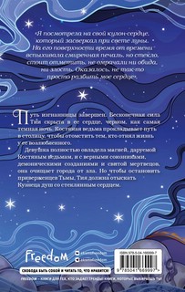 Кузнец душ 2