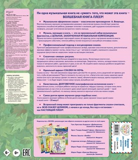 Гадкий утенок (+ музыка А. Вивальди) 2