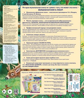 Бемби (+ музыка В.А. Моцарта) 2