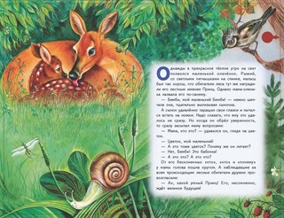 Бемби (+ музыка В.А. Моцарта) 3