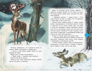 Бемби (+ музыка В.А. Моцарта) 4