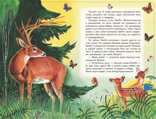 Бемби (+ музыка В.А. Моцарта) 5