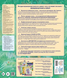 Красная Шапочка (+ музыка Дж. Гершвина) 2