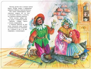 Красная Шапочка (+ музыка Дж. Гершвина) 3