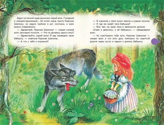 Красная Шапочка (+ музыка Дж. Гершвина) 4