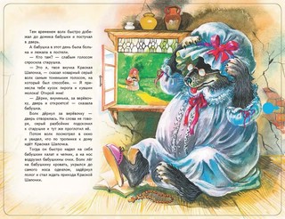 Красная Шапочка (+ музыка Дж. Гершвина) 5