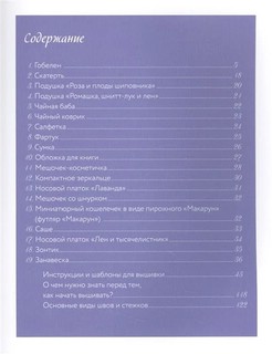 Дивный сад Садако Тоцуки. Свежие цветочные мотивы для вышивки 5