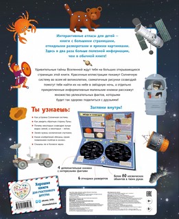 Космос. Интерактивный детский атлас с откидными разворотами 2