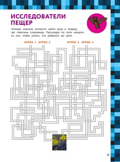 Лабиринты и бродилки для майнкрафтеров 4