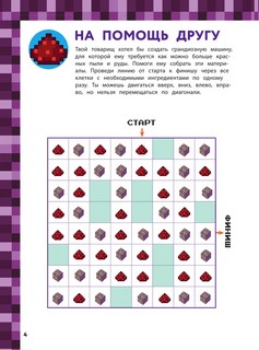 Лабиринты и бродилки для майнкрафтеров 5