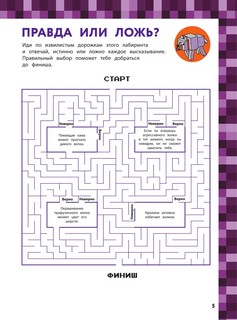 Лабиринты и бродилки для майнкрафтеров 6