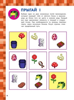 Лабиринты и бродилки для майнкрафтеров 7