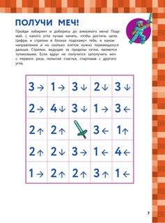 Лабиринты и бродилки для майнкрафтеров 8