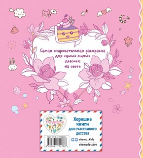 Я раскрашиваю кавайных милашек 2