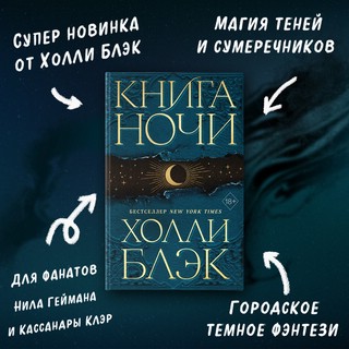 Книга Ночи 8