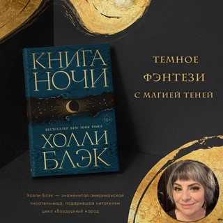 Книга Ночи 3