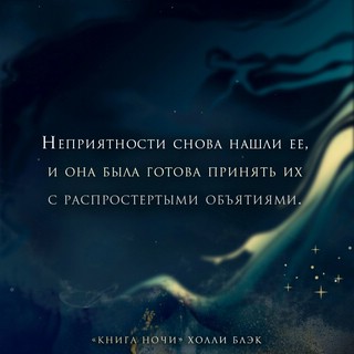 Книга Ночи 5