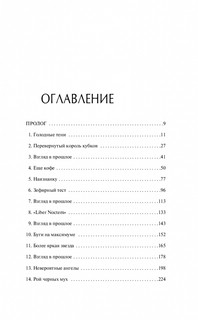 Книга Ночи 7