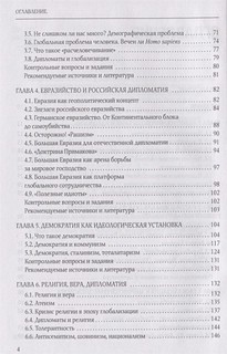 Мировоззренческие начала дипломатии 3