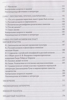 Мировоззренческие начала дипломатии 4