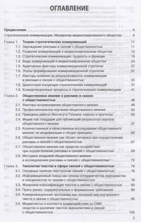 Стратегические коммуникации. Теория и практика: Учебное пособие 2