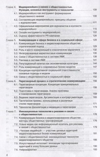 Стратегические коммуникации. Теория и практика: Учебное пособие 3