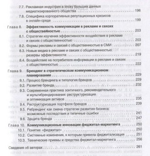 Стратегические коммуникации. Теория и практика: Учебное пособие 4